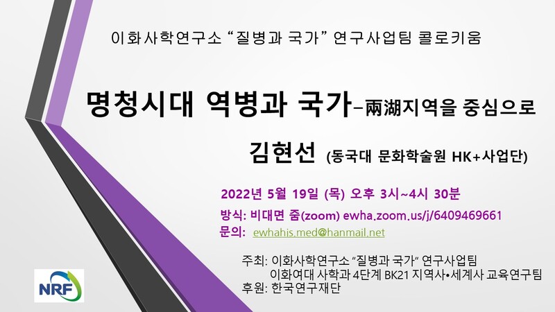 [포스터] 명청시대 역병과 국가-兩湖지역을 중심으로 (mini).jpg